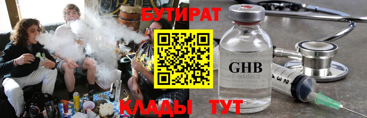 Архангельск  БУТИРАТ GHB  Вход с VPN 