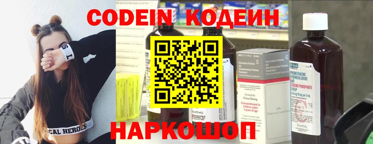 Архангельск  Кодеин Purple Drank  Вход с VPN  Codein Purple Drank 