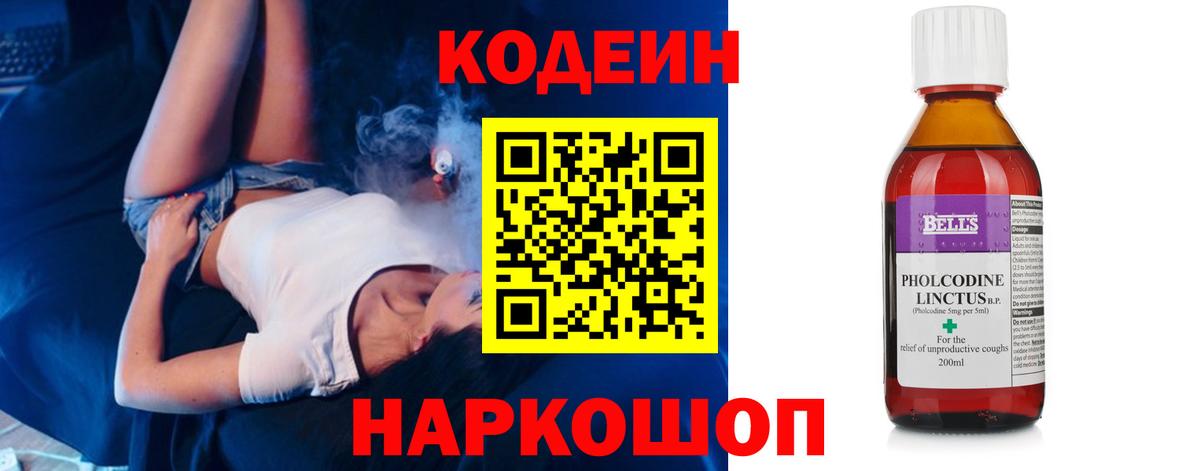 Кодеин напиток Lean (лин) Архангельск