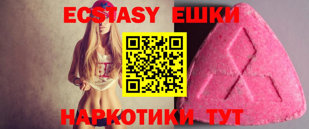 Экстази круглые  Ecstasy 250 мг  Архангельск  Вход с VPN 