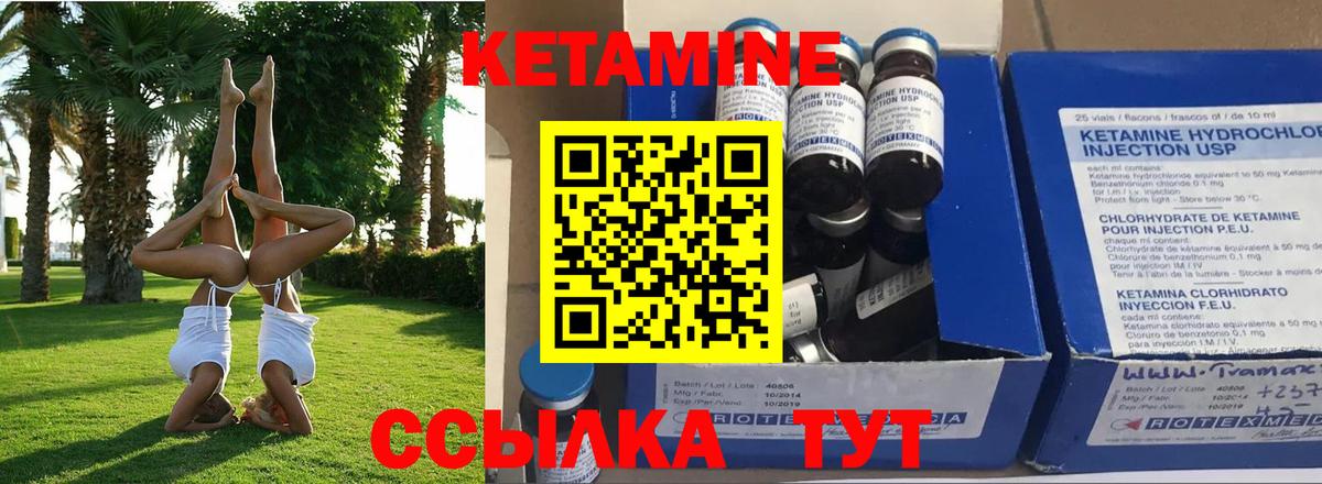 КЕТАМИН VHQ  Вход с VPN  Архангельск 