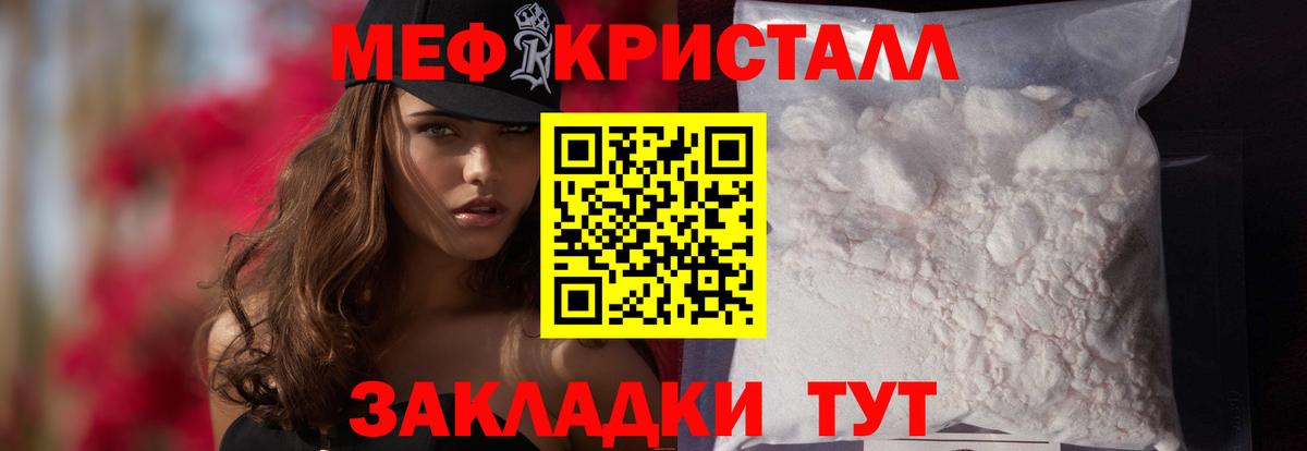 Мефедрон кристаллы  МЯУ-МЯУ  Архангельск  купить   МЯУ-МЯУ mephedrone 