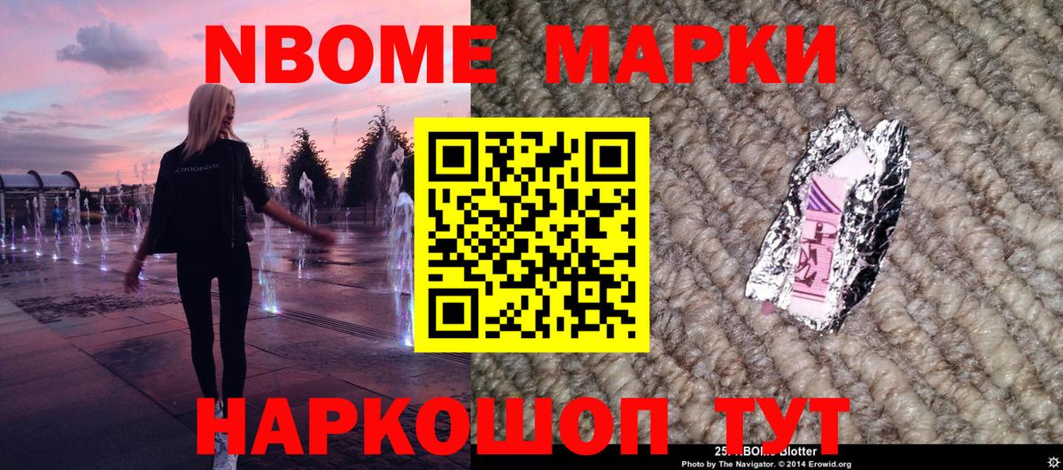Марки N-bome 1500мкг Архангельск