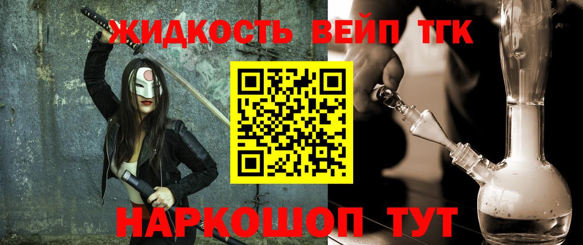 Архангельск  Дистиллят ТГК концентрат  Вход с VPN  Дистиллят ТГК вейп 