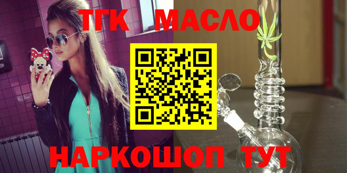 ТГК гашишное масло Архангельск